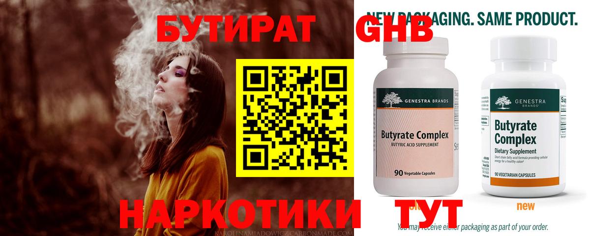 Сергиев Посад  БУТИРАТ оксибутират  Вход с VPN 