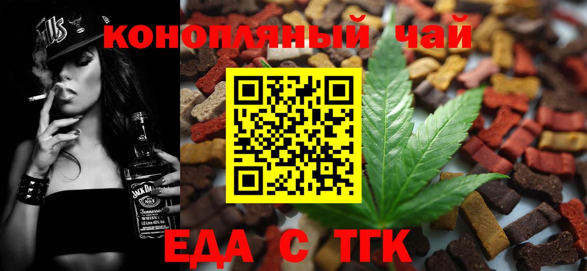 Еда ТГК марихуана  Вход с VPN  Сергиев Посад 