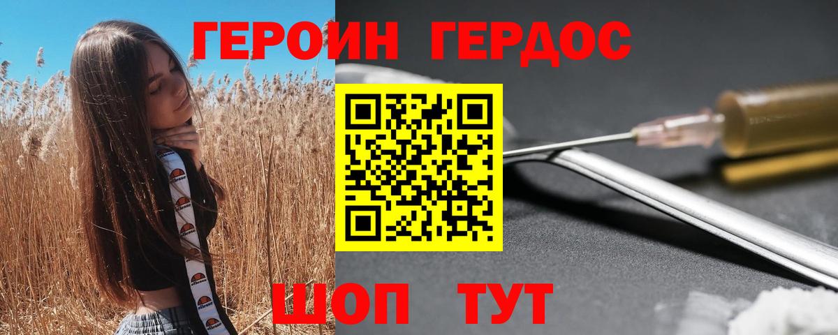 Сергиев Посад  ГЕРОИН герыч  Вход с VPN 