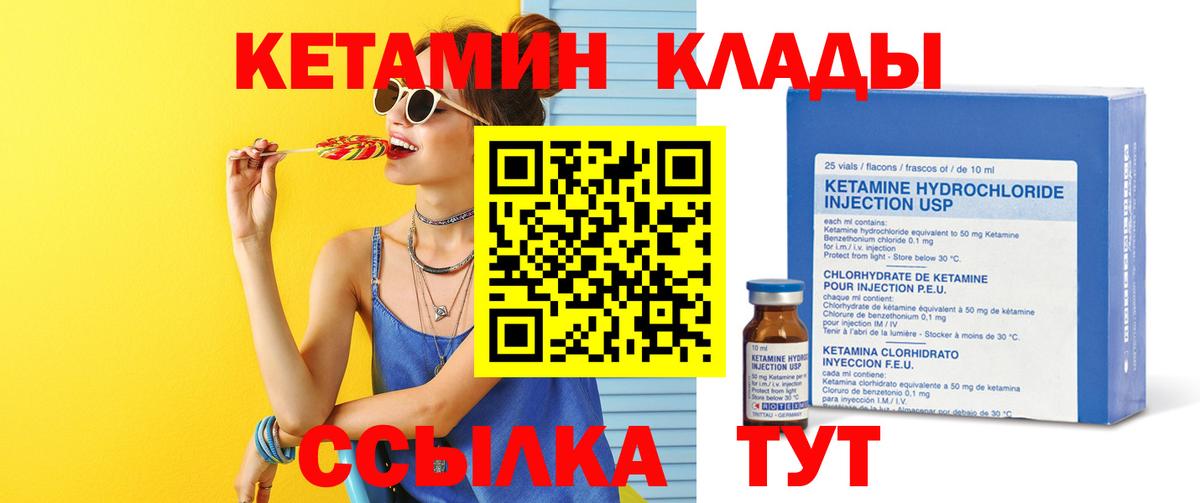 КЕТАМИН VHQ Сергиев Посад