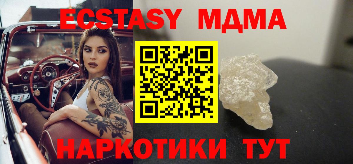 Сергиев Посад  МДМА кристаллы  Вход с VPN  MDMA Molly 
