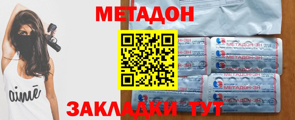 Метадон мёд Сергиев Посад