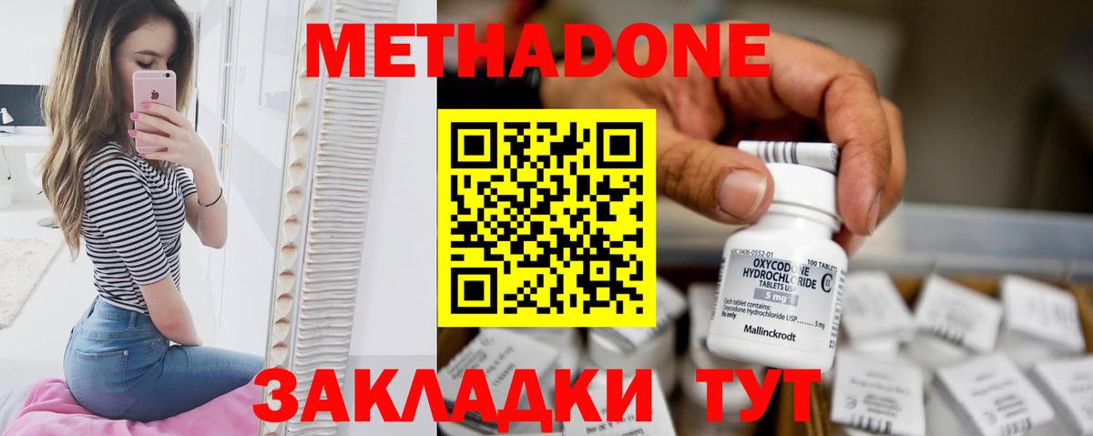 Сергиев Посад  МЕТАДОН methadone  Вход с VPN  МЕТАДОН VHQ 