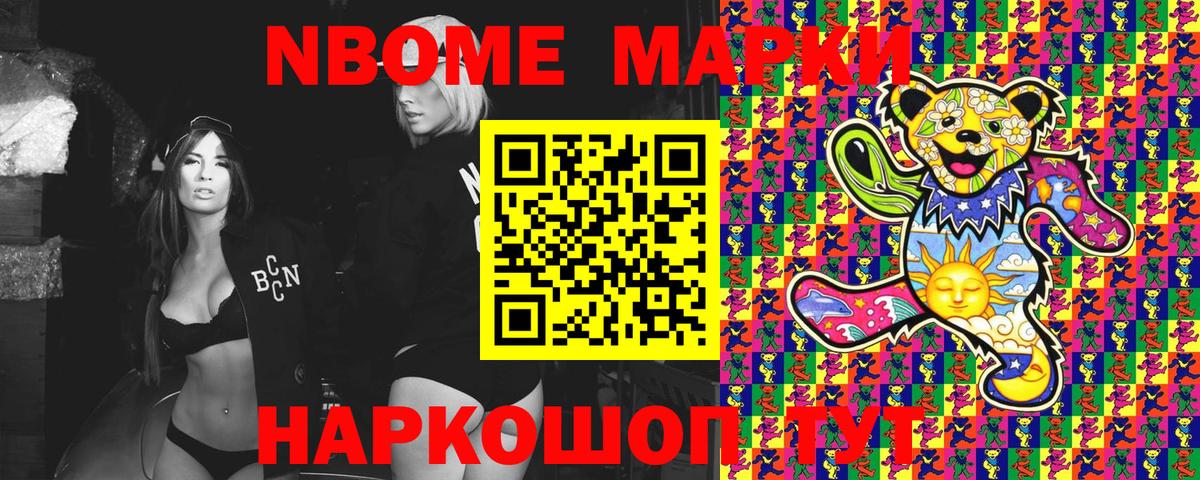 Марки NBOMe 1,8мг  Вход с VPN  Сергиев Посад 