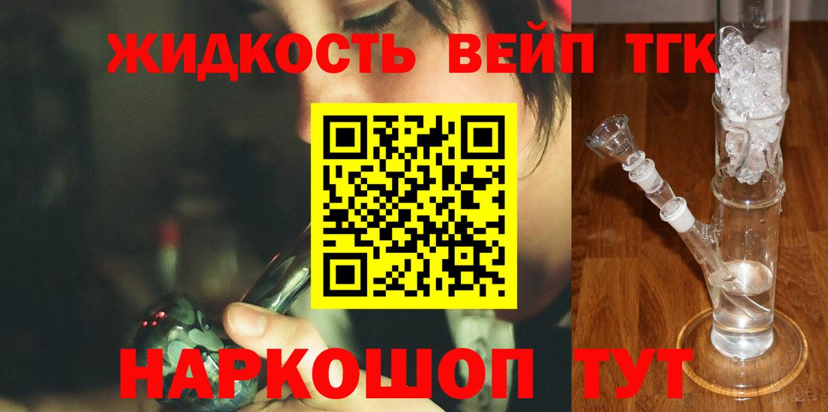 ТГК жижа  Вход с VPN  Дистиллят ТГК жижа  купить закладку  Сергиев Посад 